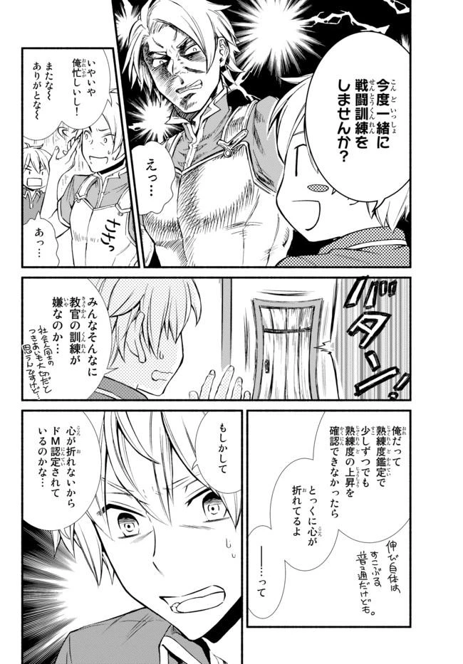 聖者無双　～サラリーマン、異世界で生き残るために歩む道～ 第7話 - 13