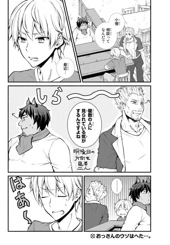 聖者無双　～サラリーマン、異世界で生き残るために歩む道～ 第6話 - 3