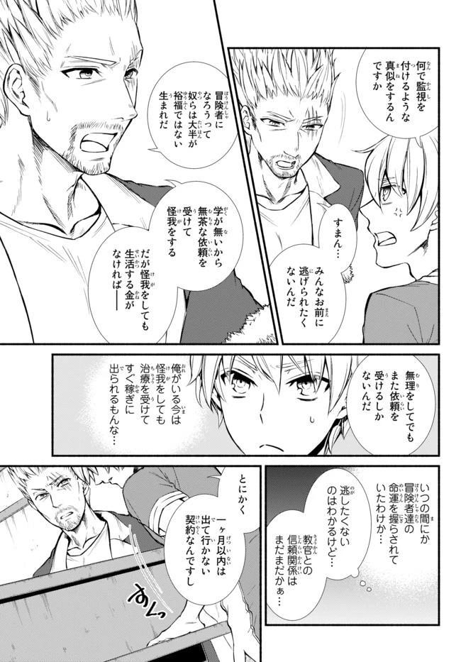 聖者無双　～サラリーマン、異世界で生き残るために歩む道～ 第6話 - 4