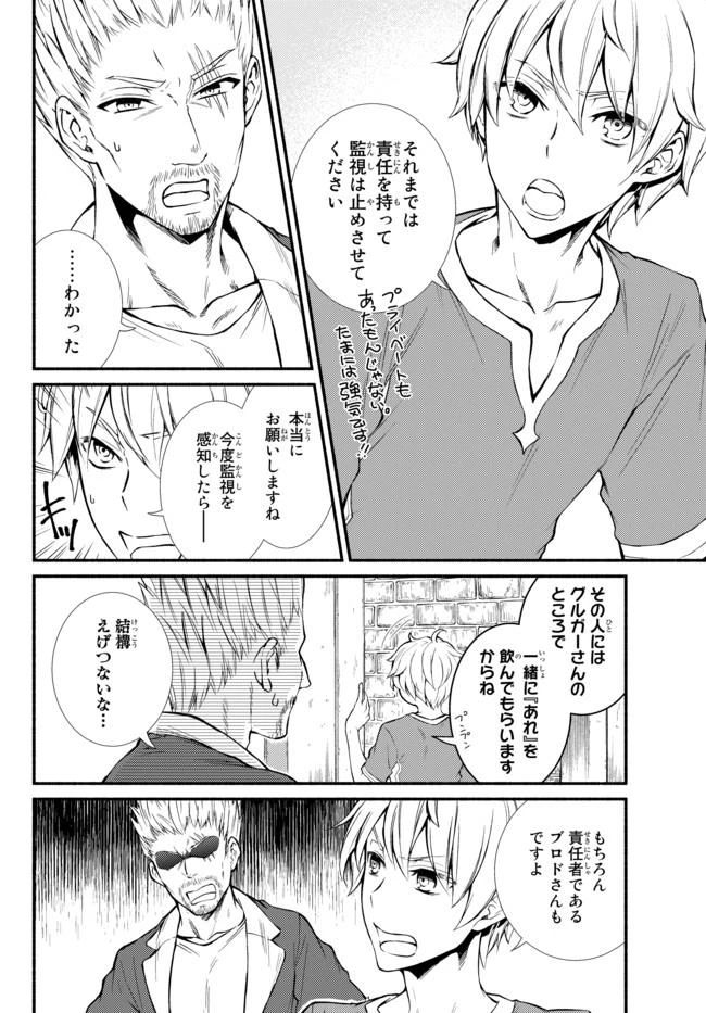 聖者無双　～サラリーマン、異世界で生き残るために歩む道～ 第6話 - 5