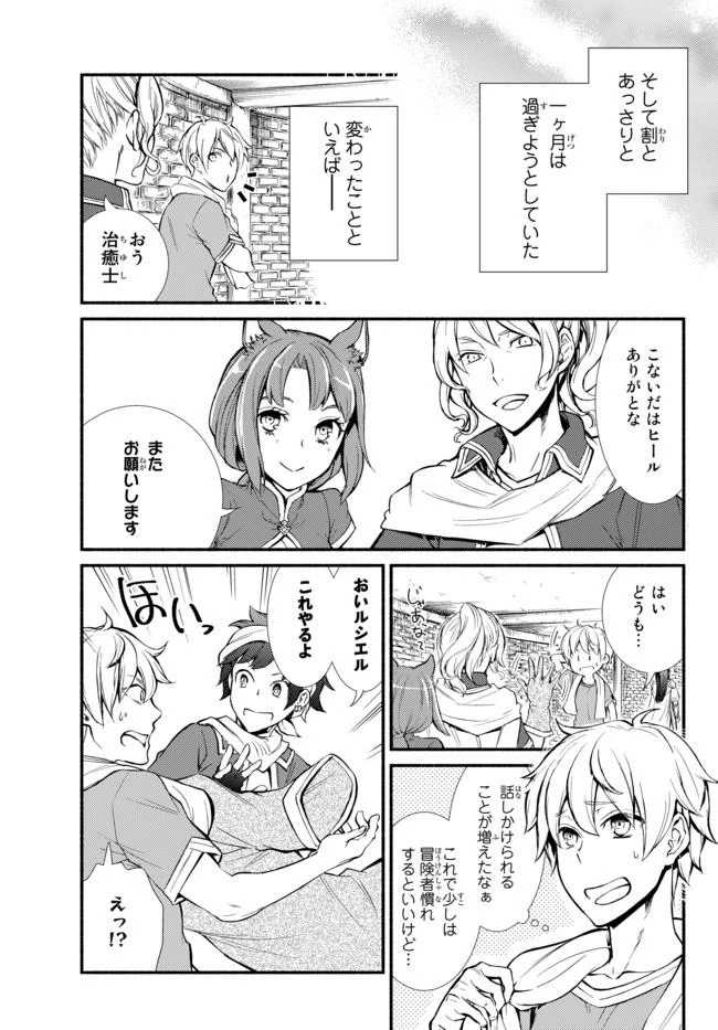 聖者無双　～サラリーマン、異世界で生き残るために歩む道～ 第6話 - 6