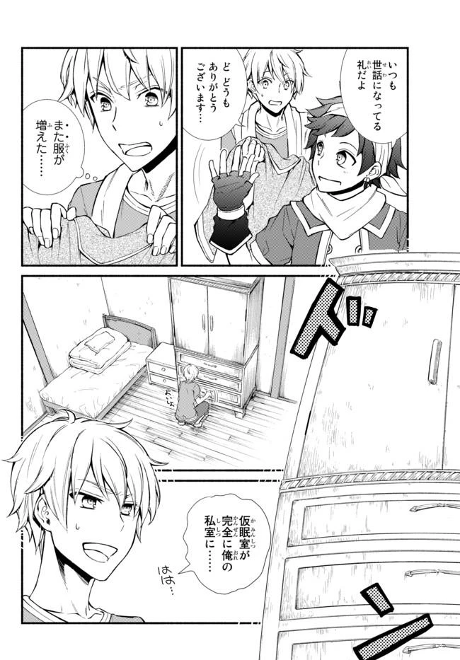 聖者無双　～サラリーマン、異世界で生き残るために歩む道～ 第6話 - 7