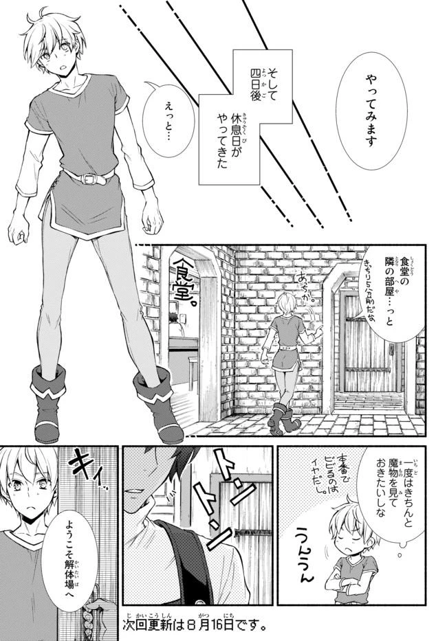 聖者無双　～サラリーマン、異世界で生き残るために歩む道～ 第7話 - 18