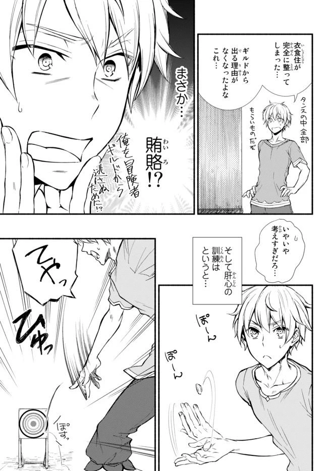 聖者無双　～サラリーマン、異世界で生き残るために歩む道～ 第6話 - 8