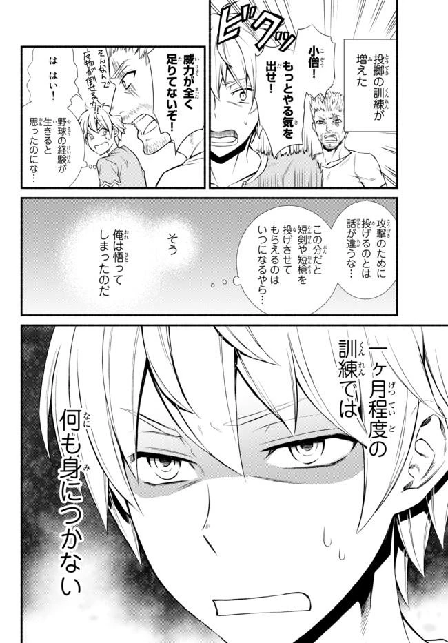 聖者無双　～サラリーマン、異世界で生き残るために歩む道～ 第6話 - 9