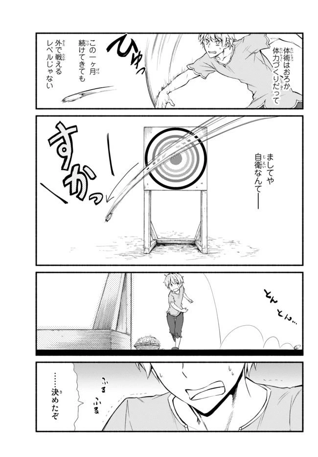 聖者無双　～サラリーマン、異世界で生き残るために歩む道～ 第6話 - 10