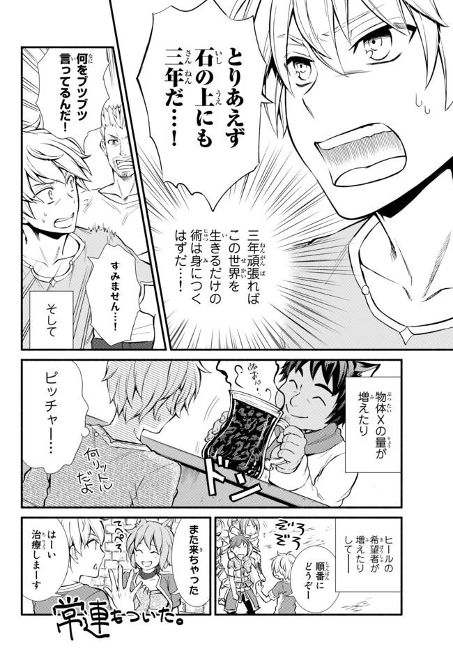 聖者無双　～サラリーマン、異世界で生き残るために歩む道～ 第6話 - 11