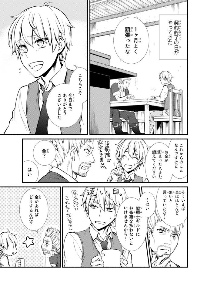 聖者無双　～サラリーマン、異世界で生き残るために歩む道～ 第6話 - 12