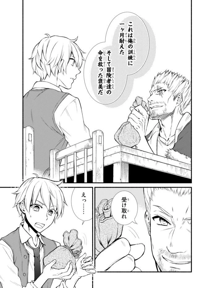 聖者無双　～サラリーマン、異世界で生き残るために歩む道～ 第6話 - 14