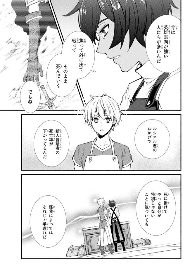聖者無双　～サラリーマン、異世界で生き残るために歩む道～ 第7話 - 26