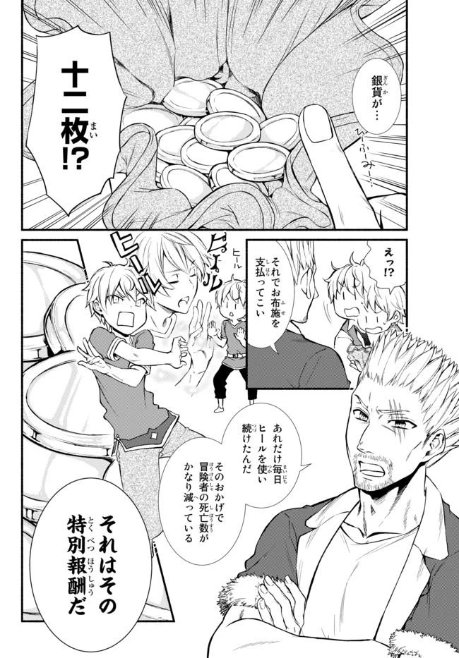聖者無双　～サラリーマン、異世界で生き残るために歩む道～ 第6話 - 15