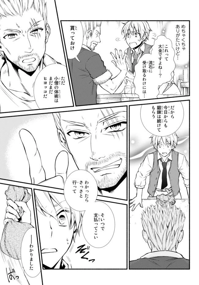 聖者無双　～サラリーマン、異世界で生き残るために歩む道～ 第6話 - 16