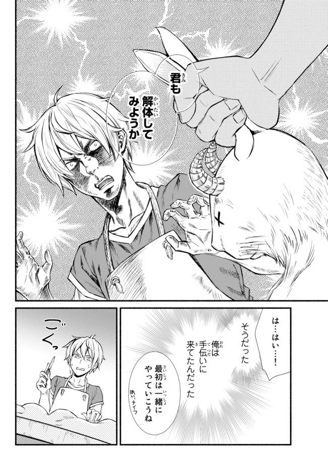 聖者無双　～サラリーマン、異世界で生き残るために歩む道～ 第7話 - 29