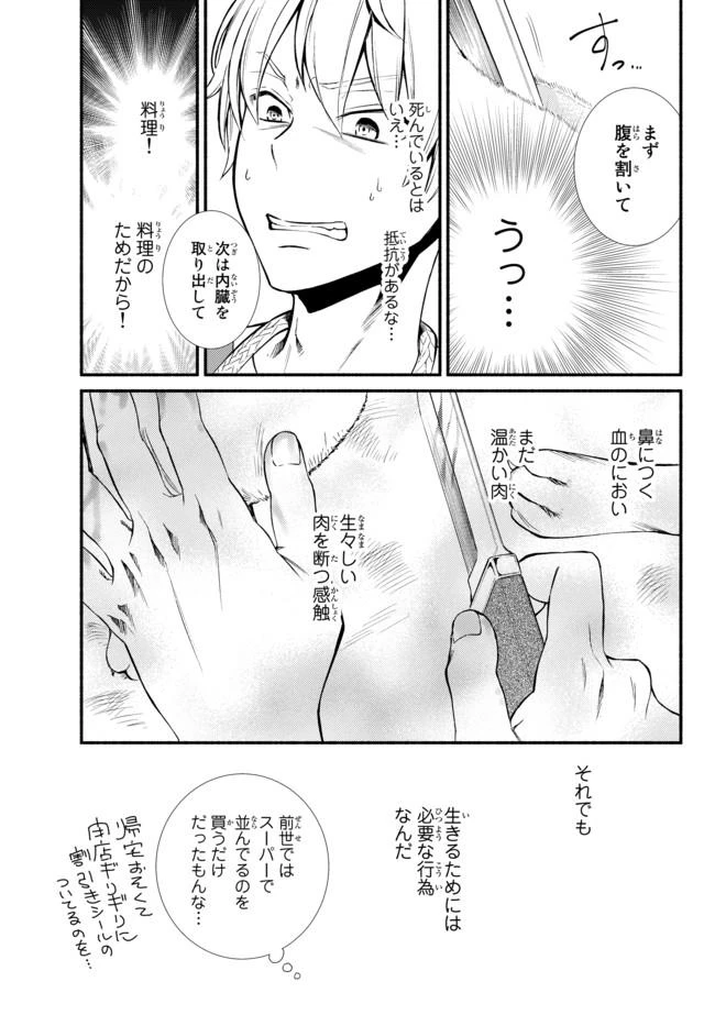 聖者無双　～サラリーマン、異世界で生き残るために歩む道～ 第7話 - 30