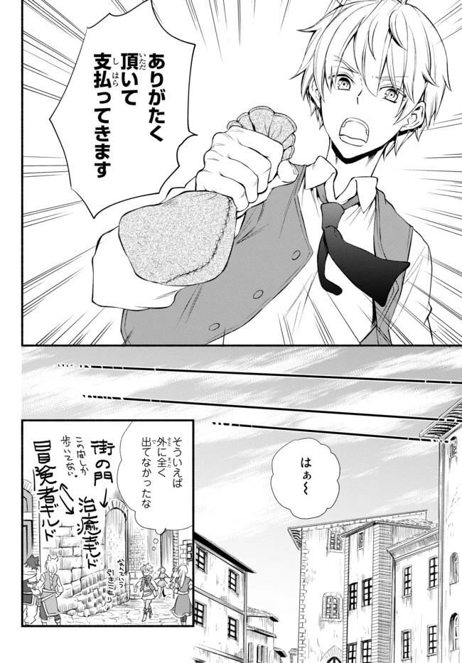 聖者無双　～サラリーマン、異世界で生き残るために歩む道～ 第6話 - 17