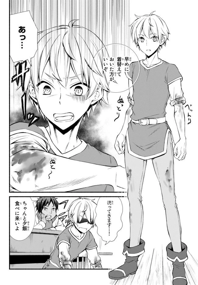聖者無双　～サラリーマン、異世界で生き残るために歩む道～ 第7話 - 33