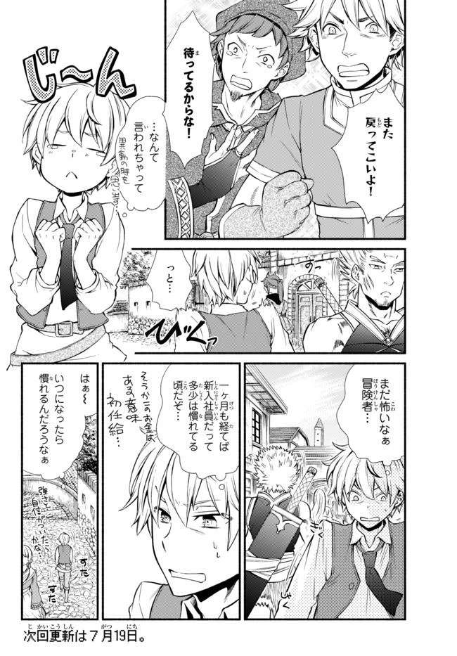 聖者無双　～サラリーマン、異世界で生き残るために歩む道～ 第6話 - 19