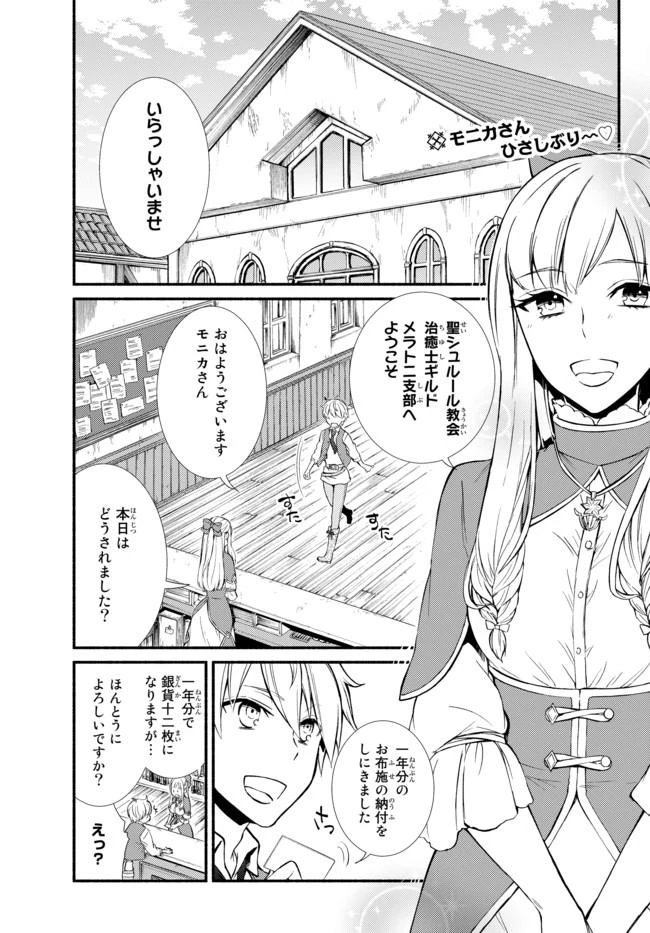 聖者無双　～サラリーマン、異世界で生き残るために歩む道～ 第6話 - 20