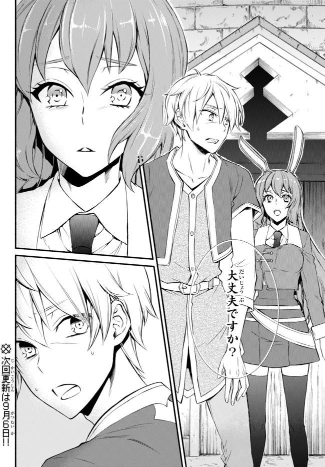 聖者無双　～サラリーマン、異世界で生き残るために歩む道～ 第7話 - 35