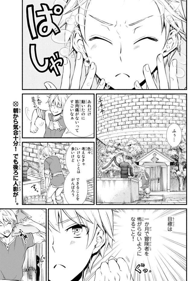 聖者無双　～サラリーマン、異世界で生き残るために歩む道～ 第5話 - 2