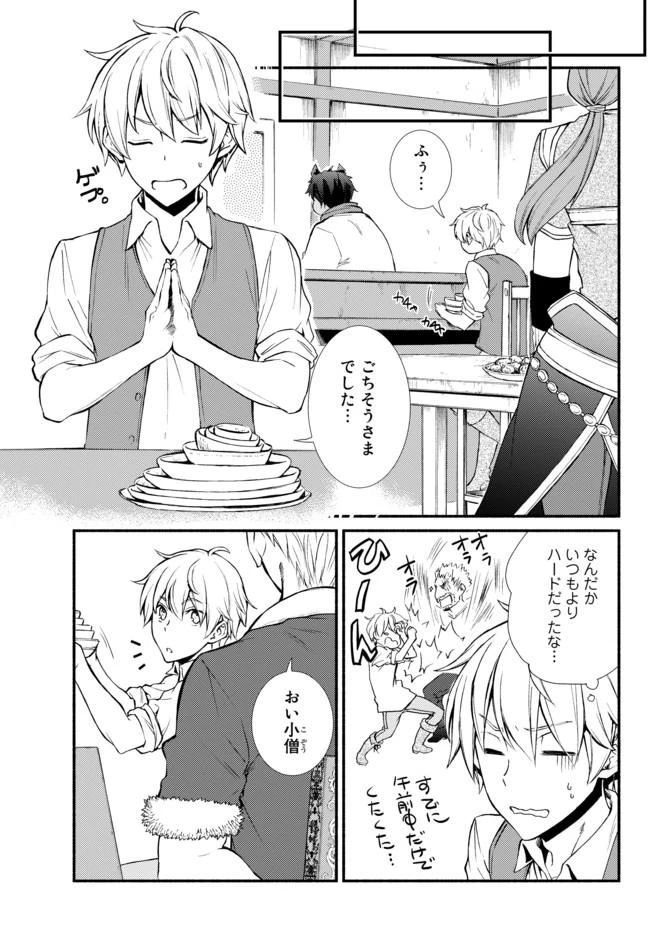 聖者無双　～サラリーマン、異世界で生き残るために歩む道～ 第6話 - 26