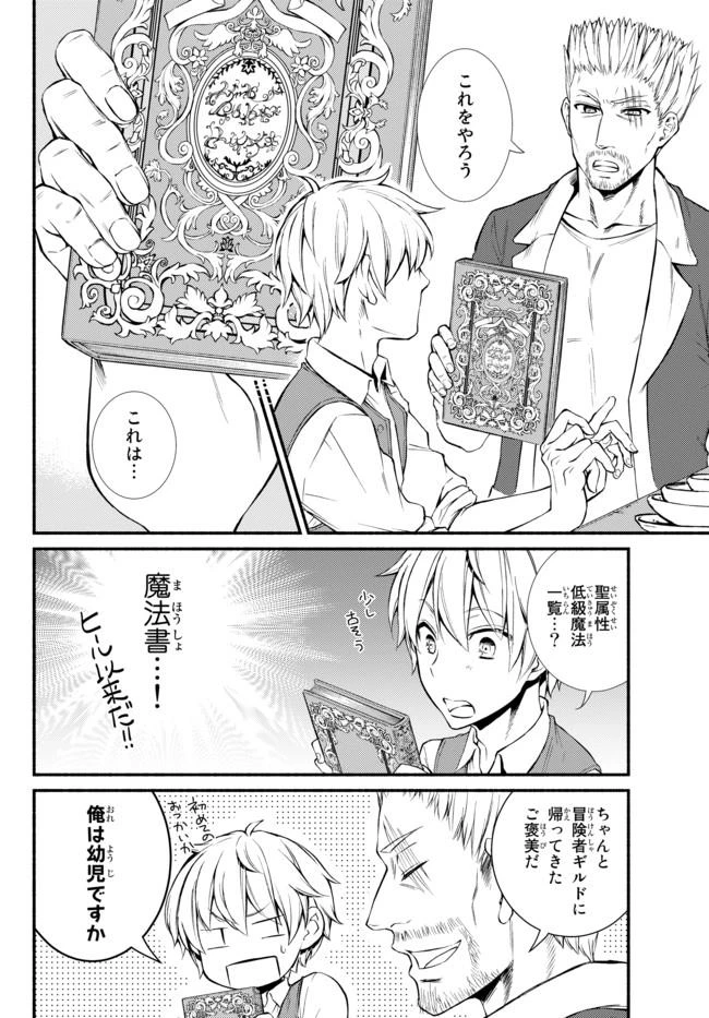 聖者無双　～サラリーマン、異世界で生き残るために歩む道～ 第6話 - 27