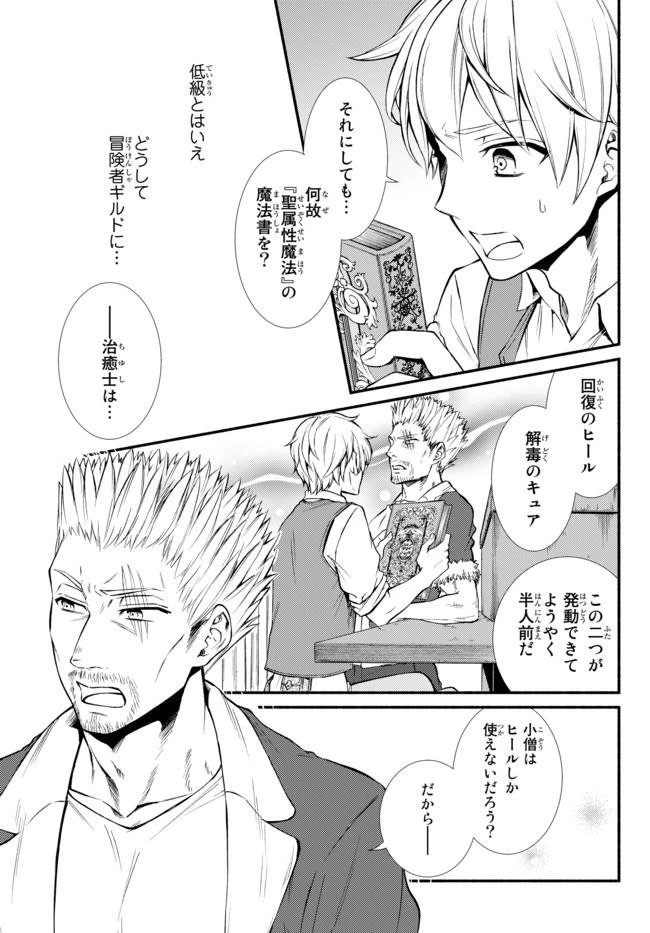 聖者無双　～サラリーマン、異世界で生き残るために歩む道～ 第6話 - 28