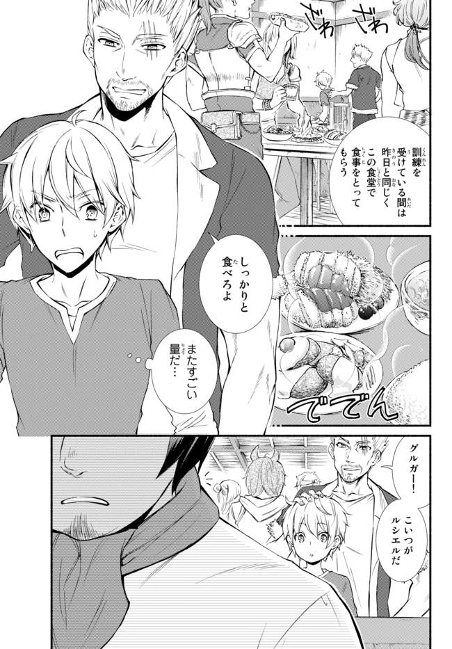 聖者無双　～サラリーマン、異世界で生き残るために歩む道～ 第5話 - 4