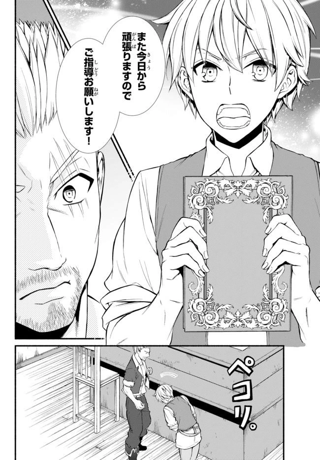 聖者無双　～サラリーマン、異世界で生き残るために歩む道～ 第6話 - 31