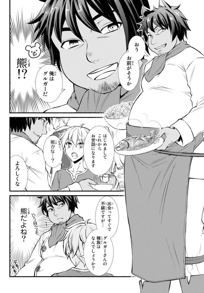 聖者無双　～サラリーマン、異世界で生き残るために歩む道～ 第5話 - 5