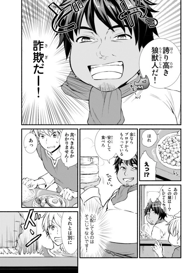 聖者無双　～サラリーマン、異世界で生き残るために歩む道～ 第5話 - 6