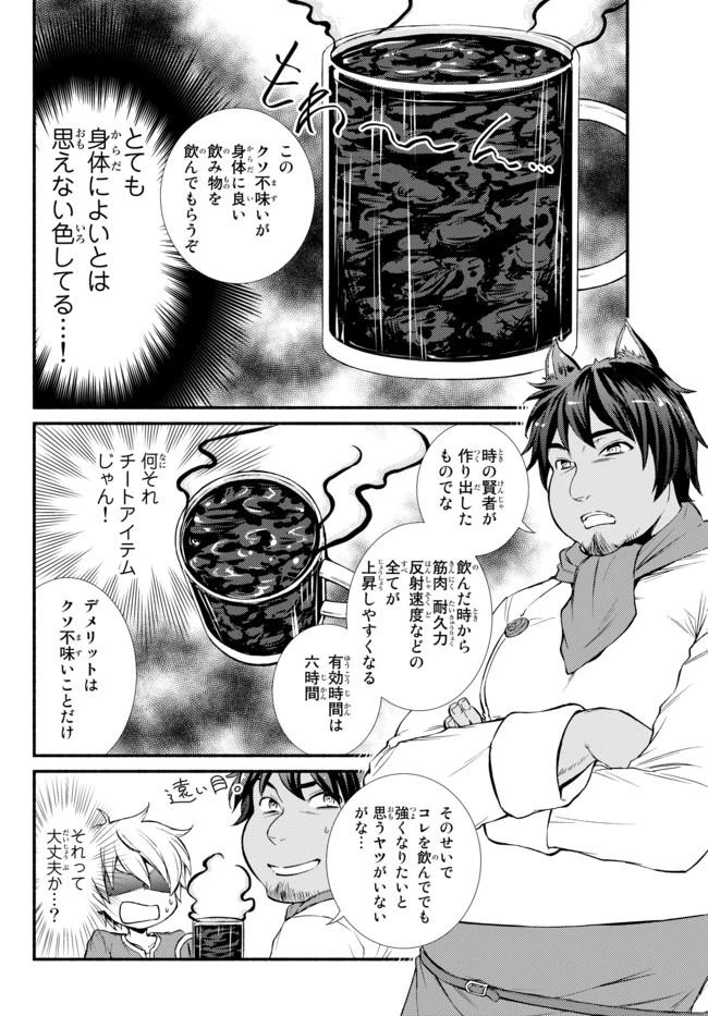 聖者無双　～サラリーマン、異世界で生き残るために歩む道～ 第5話 - 7