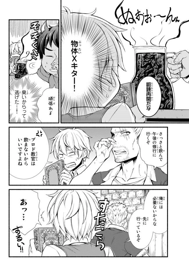 聖者無双　～サラリーマン、異世界で生き残るために歩む道～ 第6話 - 33