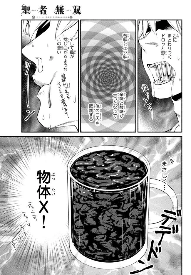 聖者無双　～サラリーマン、異世界で生き残るために歩む道～ 第5話 - 10
