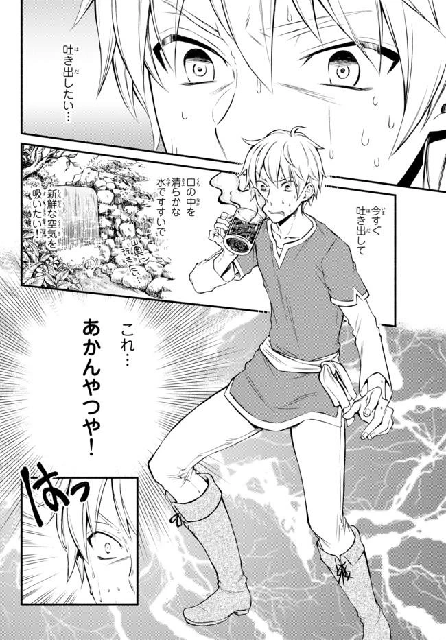 聖者無双　～サラリーマン、異世界で生き残るために歩む道～ 第5話 - 11