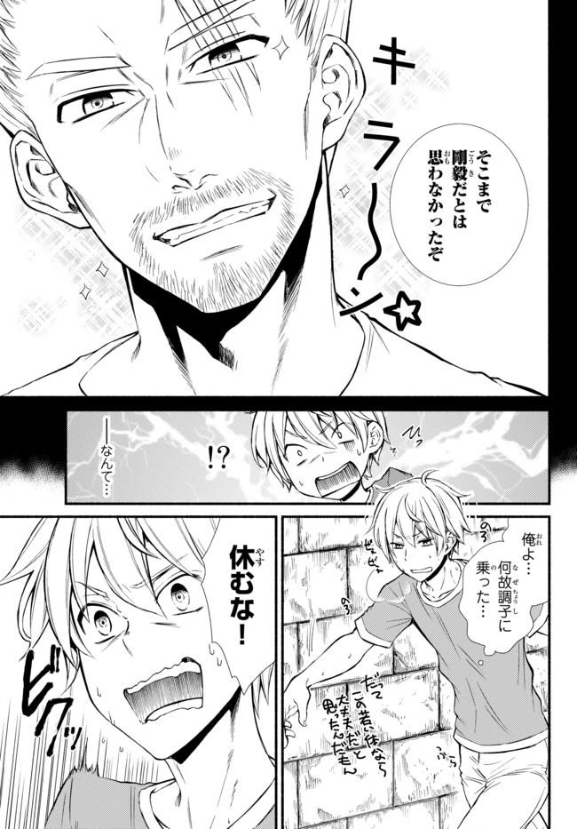 聖者無双　～サラリーマン、異世界で生き残るために歩む道～ 第5話 - 16