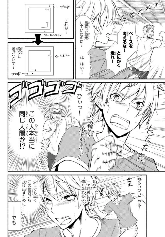聖者無双　～サラリーマン、異世界で生き残るために歩む道～ 第5話 - 17