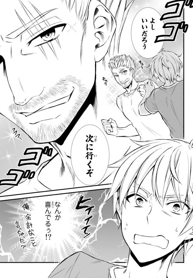 聖者無双　～サラリーマン、異世界で生き残るために歩む道～ 第5話 - 20