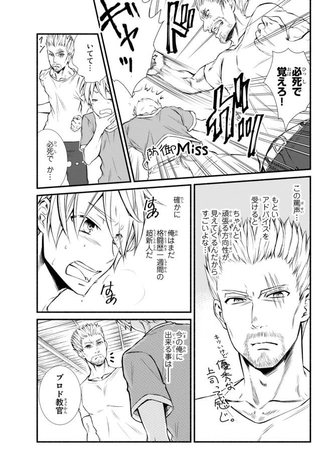 聖者無双　～サラリーマン、異世界で生き残るために歩む道～ 第5話 - 22