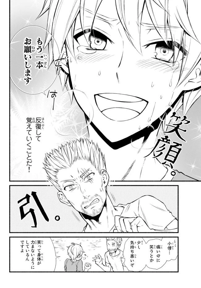 聖者無双　～サラリーマン、異世界で生き残るために歩む道～ 第5話 - 23