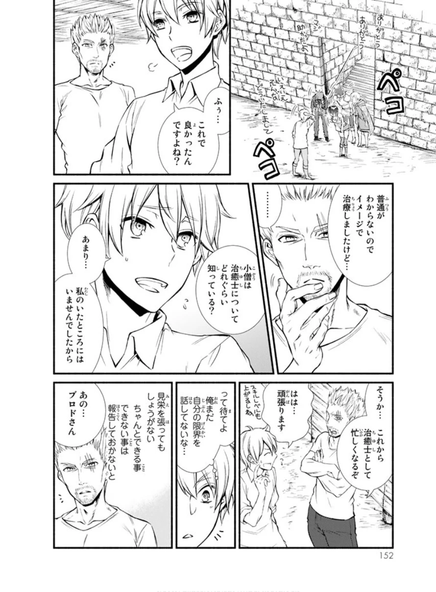 聖者無双　～サラリーマン、異世界で生き残るために歩む道～ 第4話 - 7