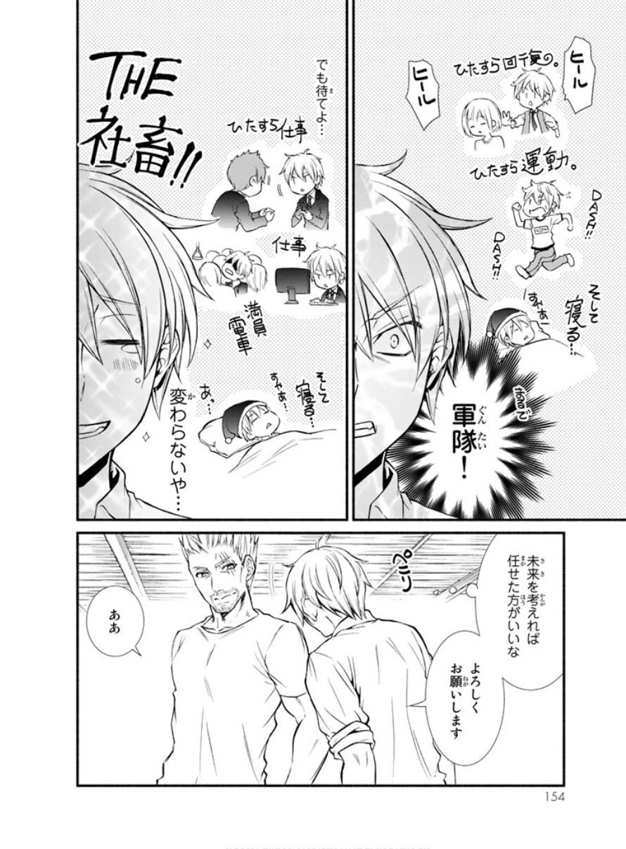 聖者無双　～サラリーマン、異世界で生き残るために歩む道～ 第4話 - 9
