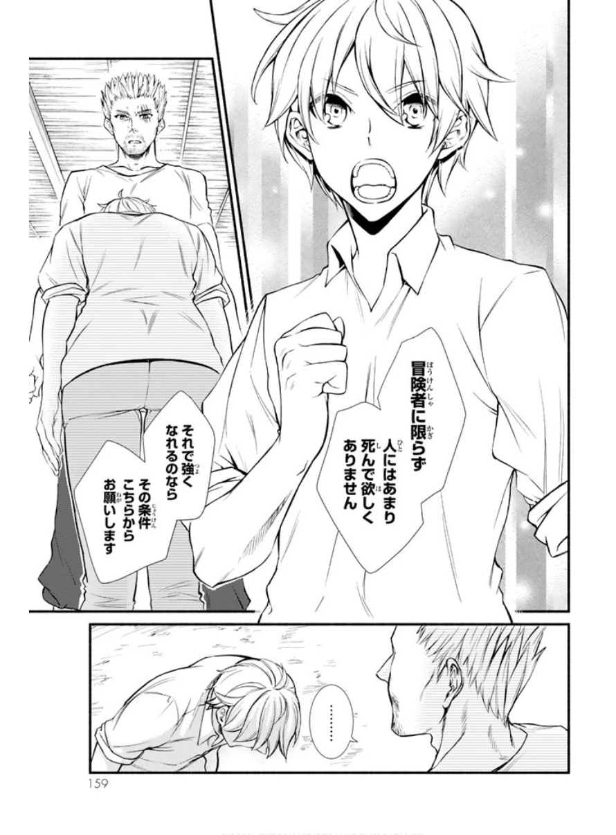 聖者無双　～サラリーマン、異世界で生き残るために歩む道～ 第4話 - 14