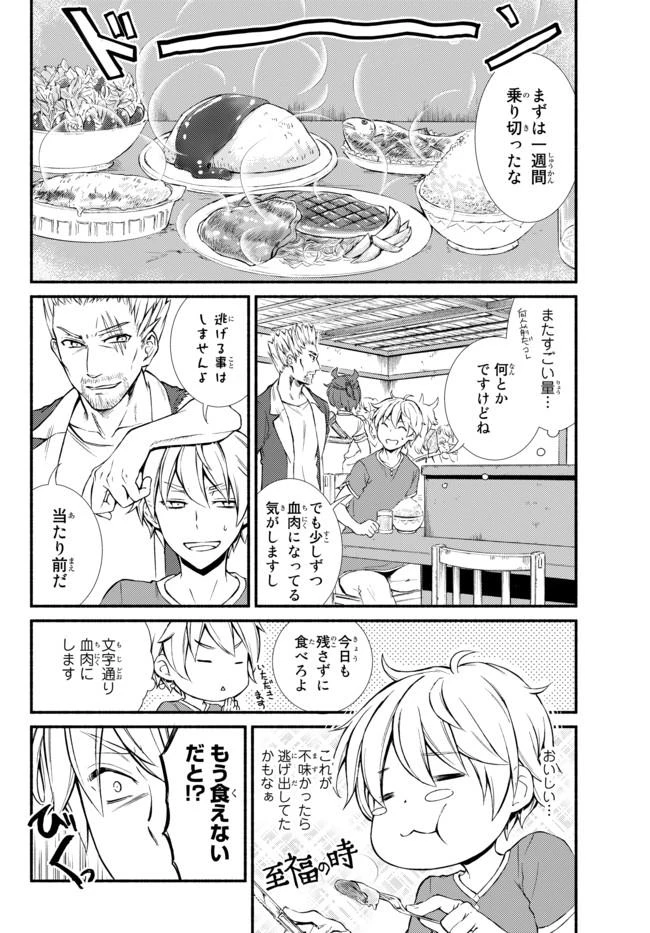 聖者無双　～サラリーマン、異世界で生き残るために歩む道～ 第5話 - 33
