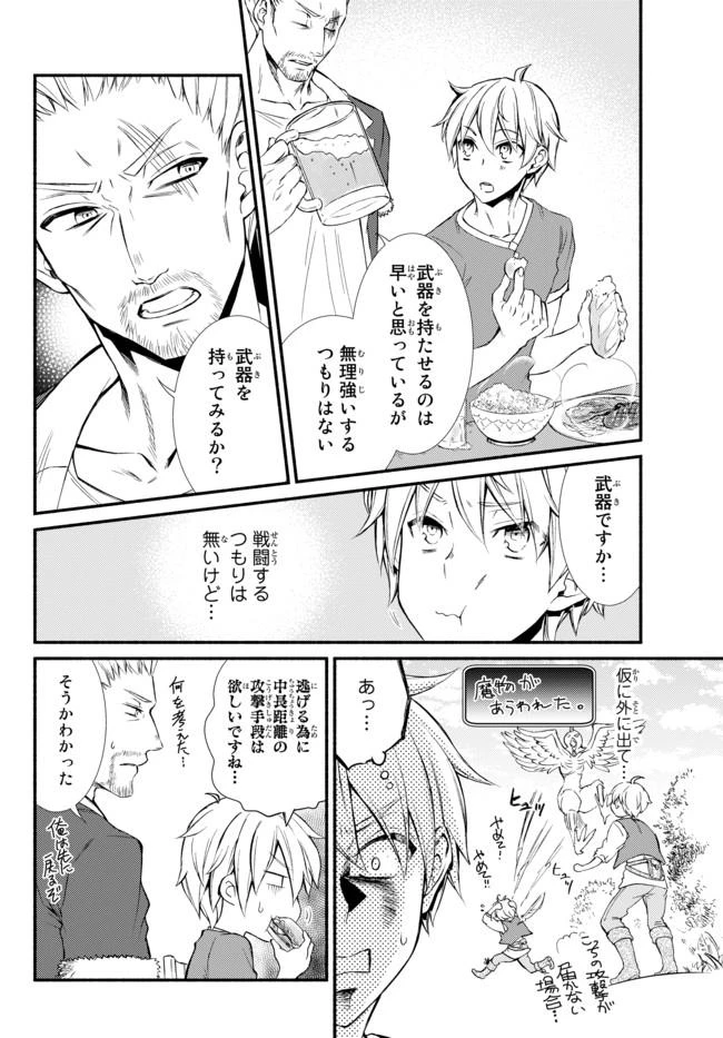 聖者無双　～サラリーマン、異世界で生き残るために歩む道～ 第5話 - 35