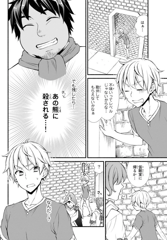 聖者無双　～サラリーマン、異世界で生き残るために歩む道～ 第5話 - 37