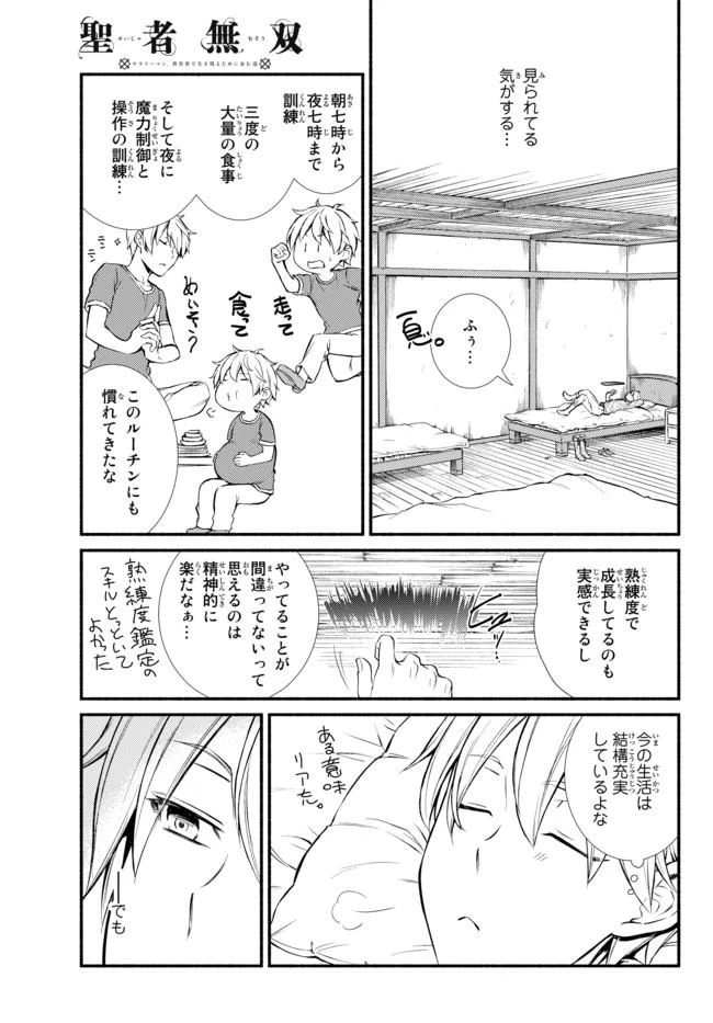 聖者無双　～サラリーマン、異世界で生き残るために歩む道～ 第5話 - 38