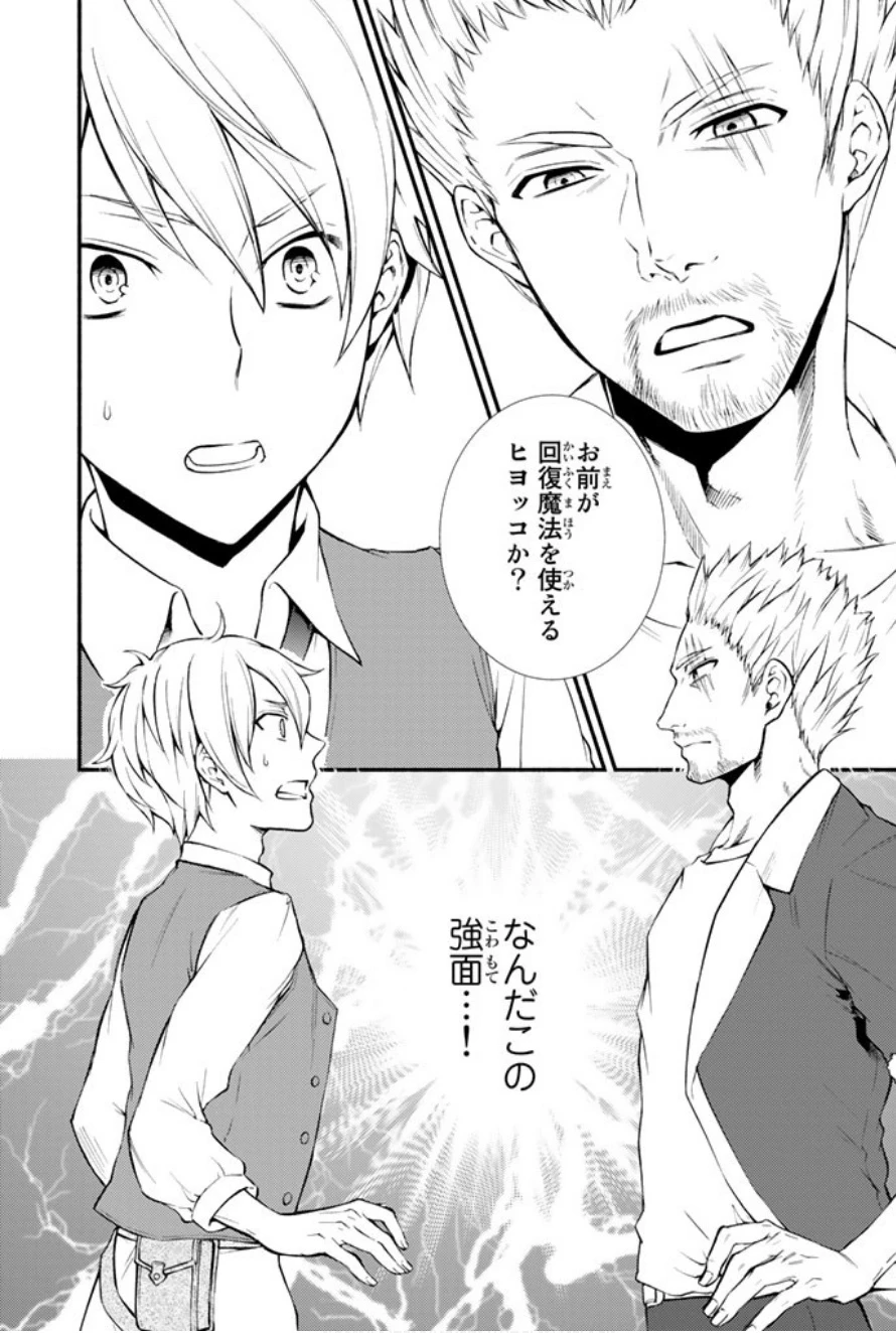 聖者無双　～サラリーマン、異世界で生き残るために歩む道～ 第3話 - 3
