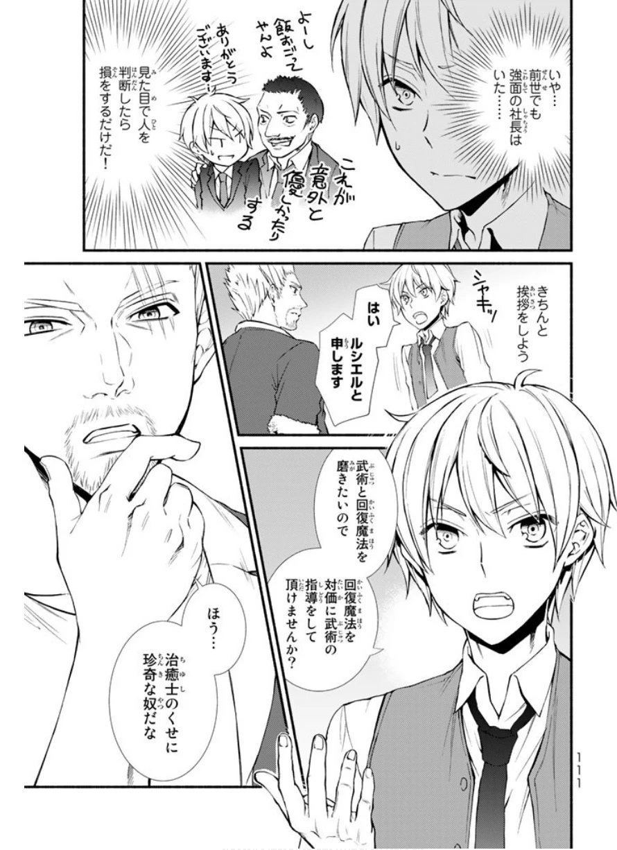 聖者無双　～サラリーマン、異世界で生き残るために歩む道～ 第3話 - 4