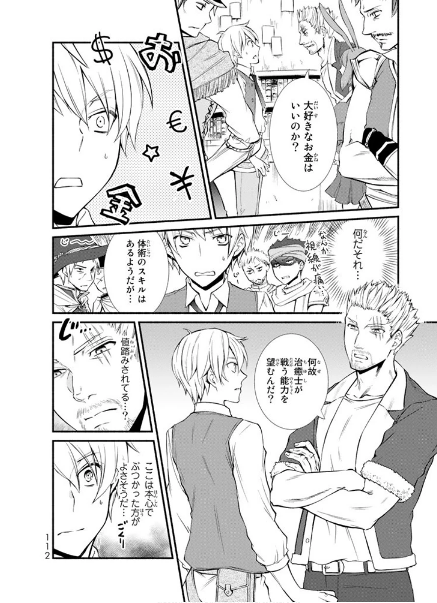 聖者無双　～サラリーマン、異世界で生き残るために歩む道～ 第3話 - 5